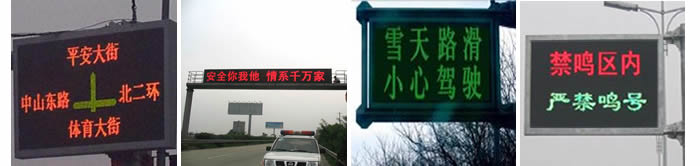 郑州华纳户外交通诱导Led显示屏案例