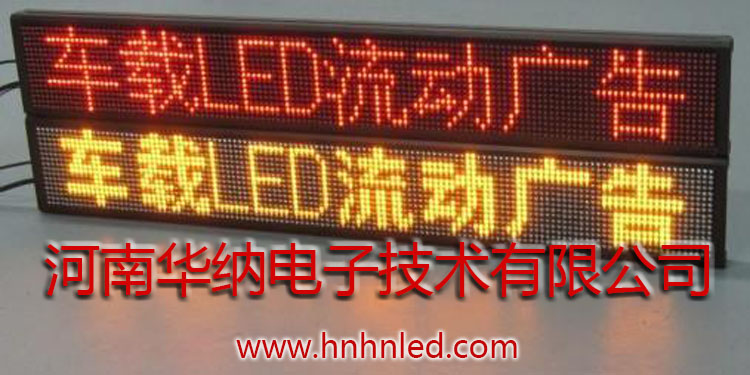 华纳车载LED电子显示屏效果图1