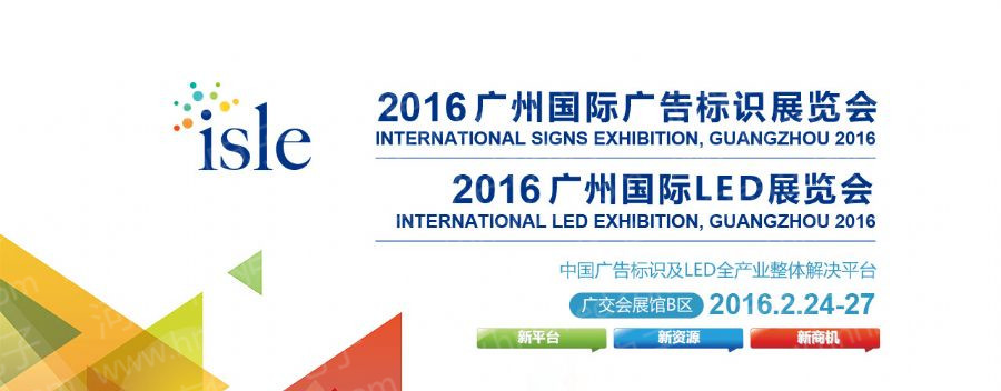 广州LED展