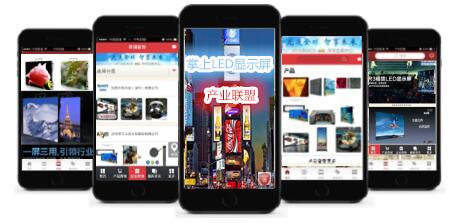 LED显示屏手机APP展示