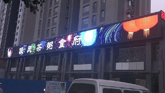 全彩LED门头显示屏或将占领市场