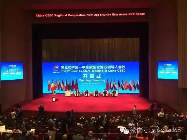 艾比森 第三次中国——中东欧国家地方领导人会议