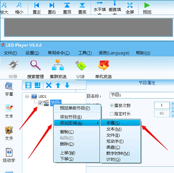 门头led显示屏U盘控制怎样设置参数示意图5