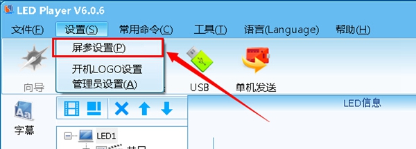 门头led显示屏U盘控制怎样设置参数示意图1