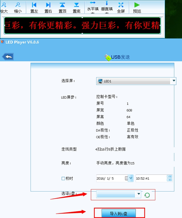 门头led显示屏U盘控制怎样设置参数示意图6