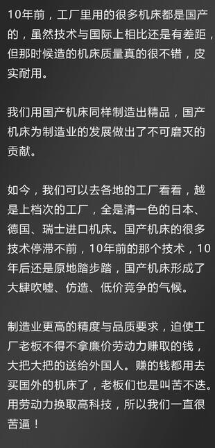 10年前用国产机床，10年后用进口机床