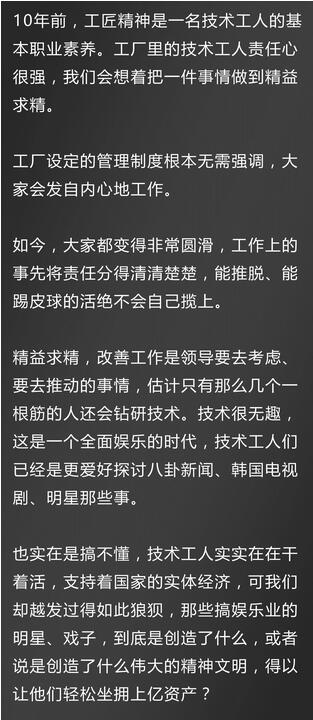 10年前工匠精神，10年后娱乐精神