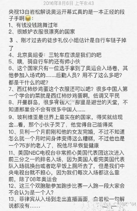 解说员白岩松解说奥运变段子手