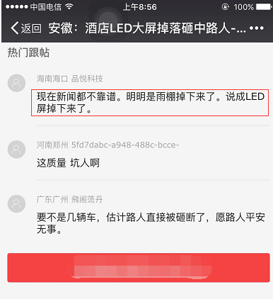 了解真相的安徽网友热评