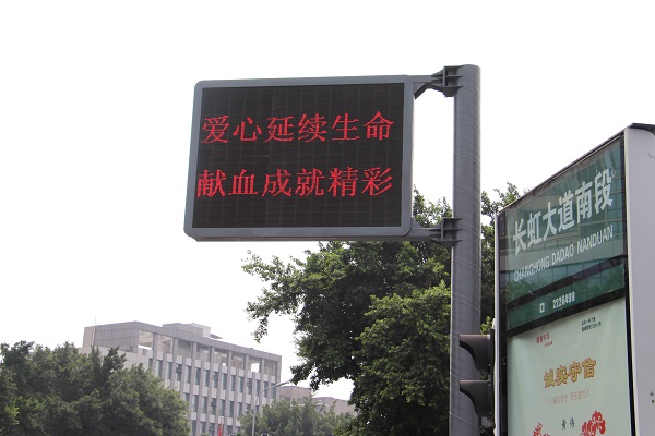 爱心点亮城市 城管道路LED屏亮起无偿献血宣传语