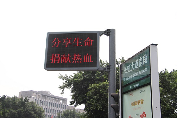 爱心点亮城市 城管道路LED屏亮起无偿献血宣传语