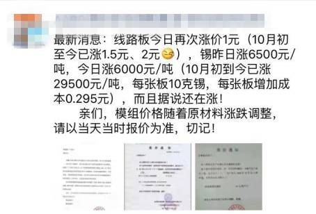 led显示屏线路板涨价