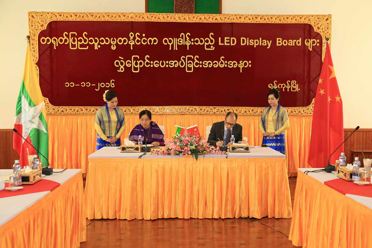 中国援助缅甸文化部LED显示屏交接仪式在仰光举行
