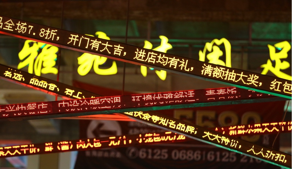 重庆“洋人街” 现任性led广告屏 让人眼花5