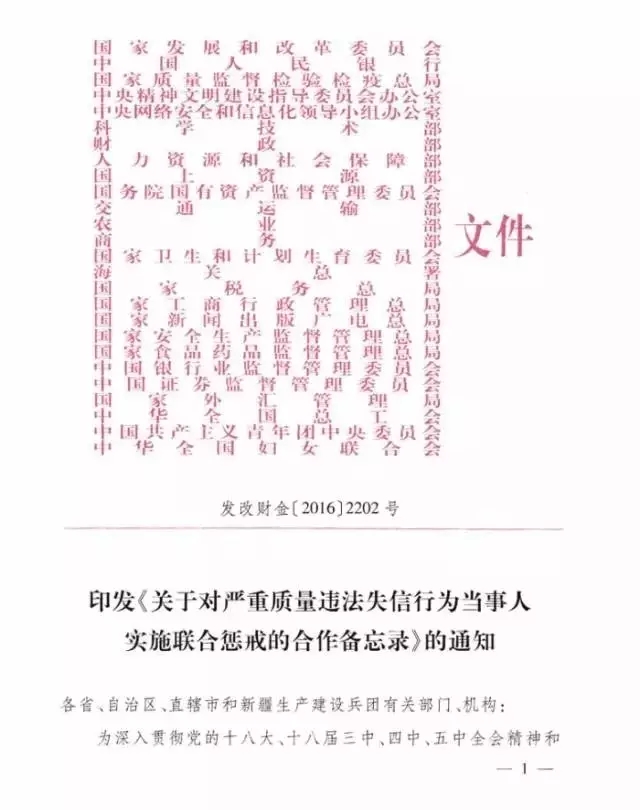 LED屏企注意：盖26个权威公章、严打质量违法失信文件来了！