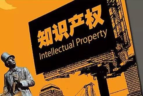 不保护知识产权，创新就是一句空话